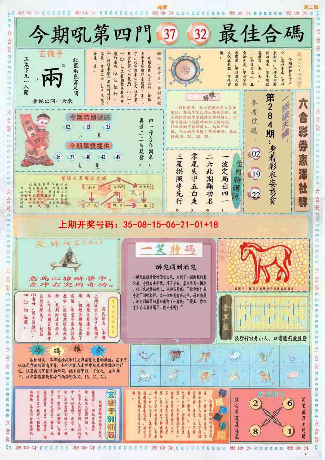 小赌经B 第284期