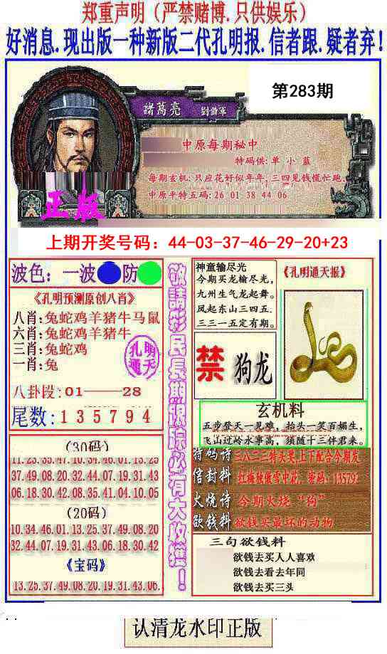 另二代孔明报 第283期