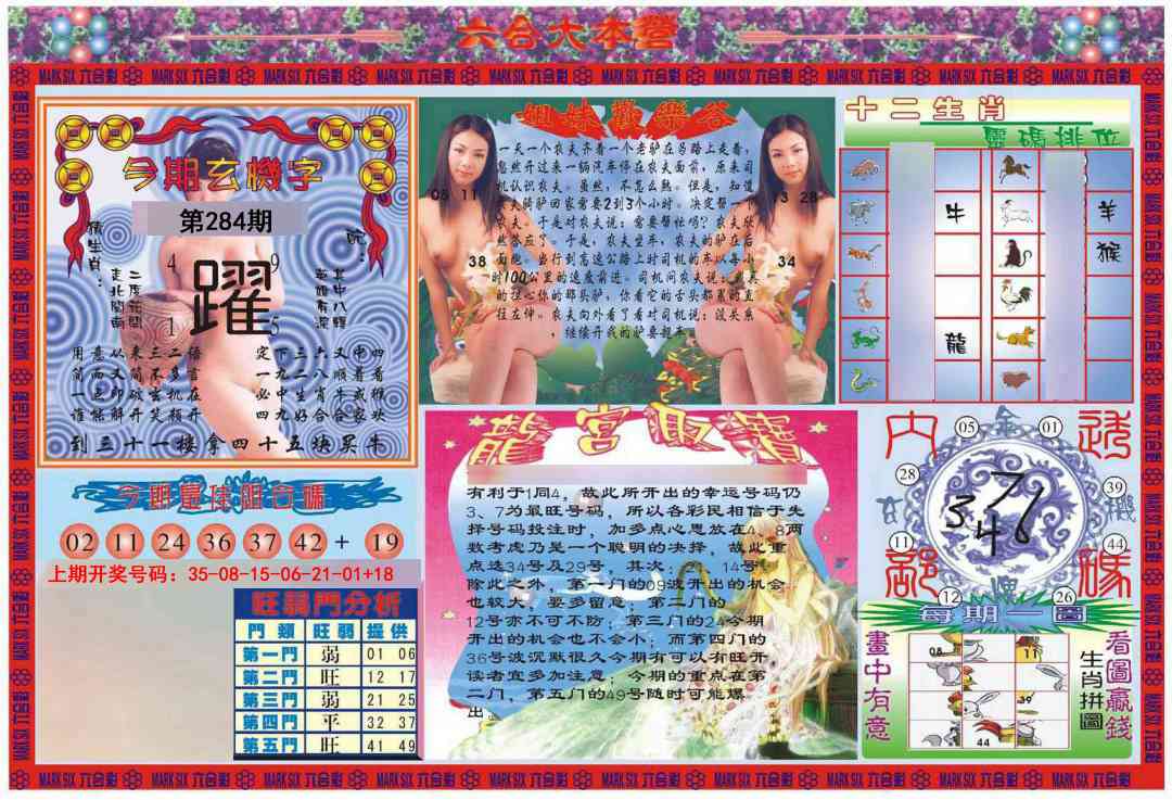 大本营 第284期