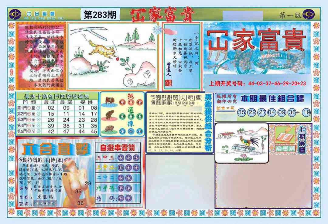 函家富贵-1 第283期