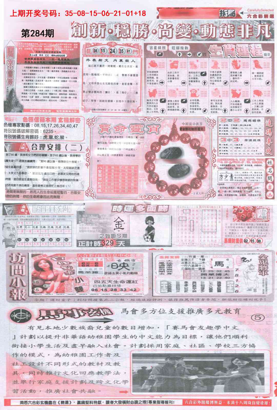 新六合精选C 第283期