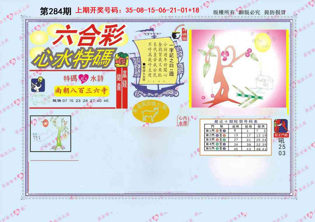 心水特码 第283期