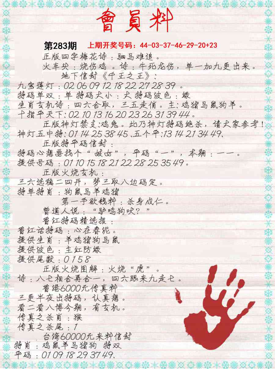 会员料 第283期