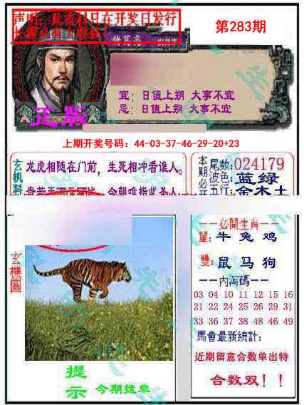 正版孔明报 第283期
