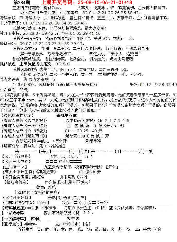 先锋总刚B 第283期
