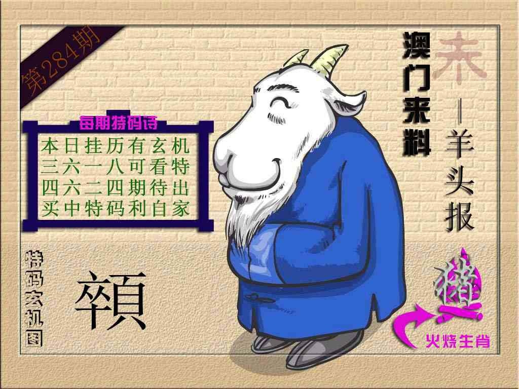 (来料)羊报 第284期