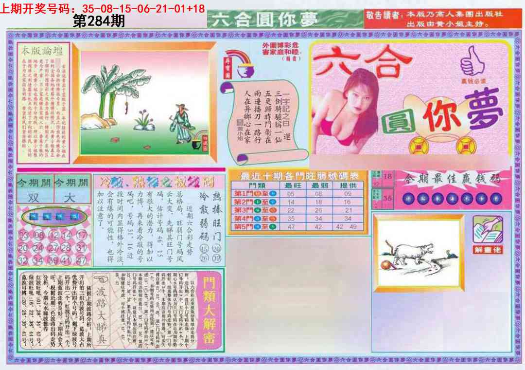 (新版)六合圆你梦A 第283期