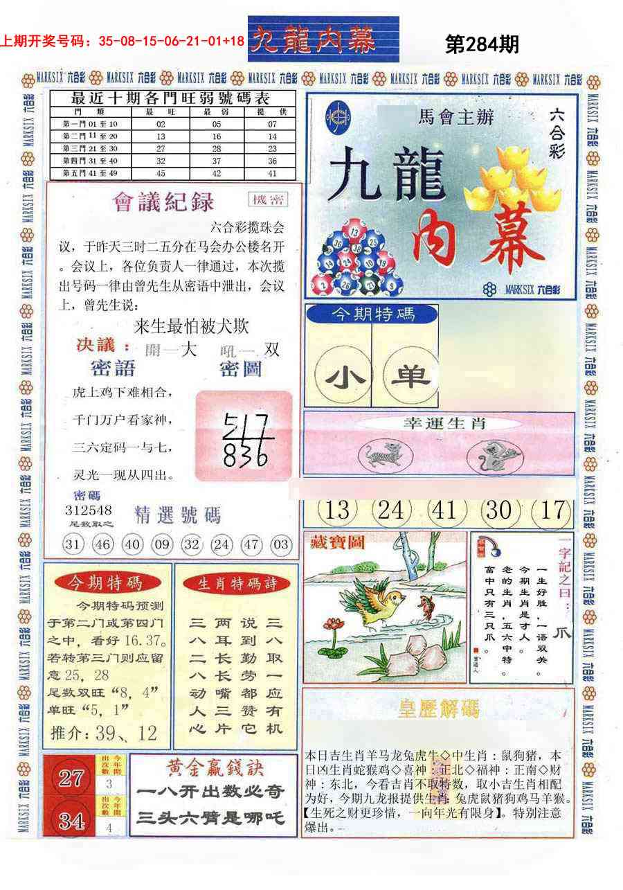 (新版)九龙内幕A 第283期