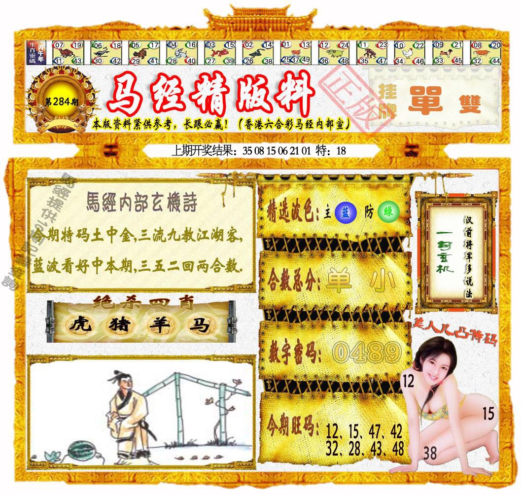 马经精版料 第284期