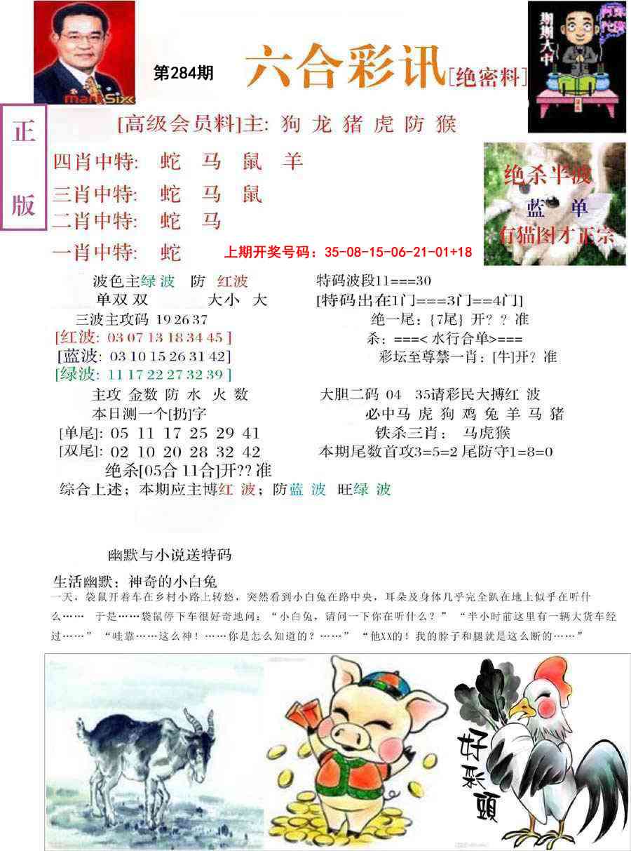 六合彩讯-2 第284期