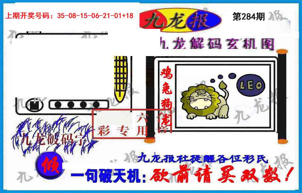 九龙报(信封) 第284期