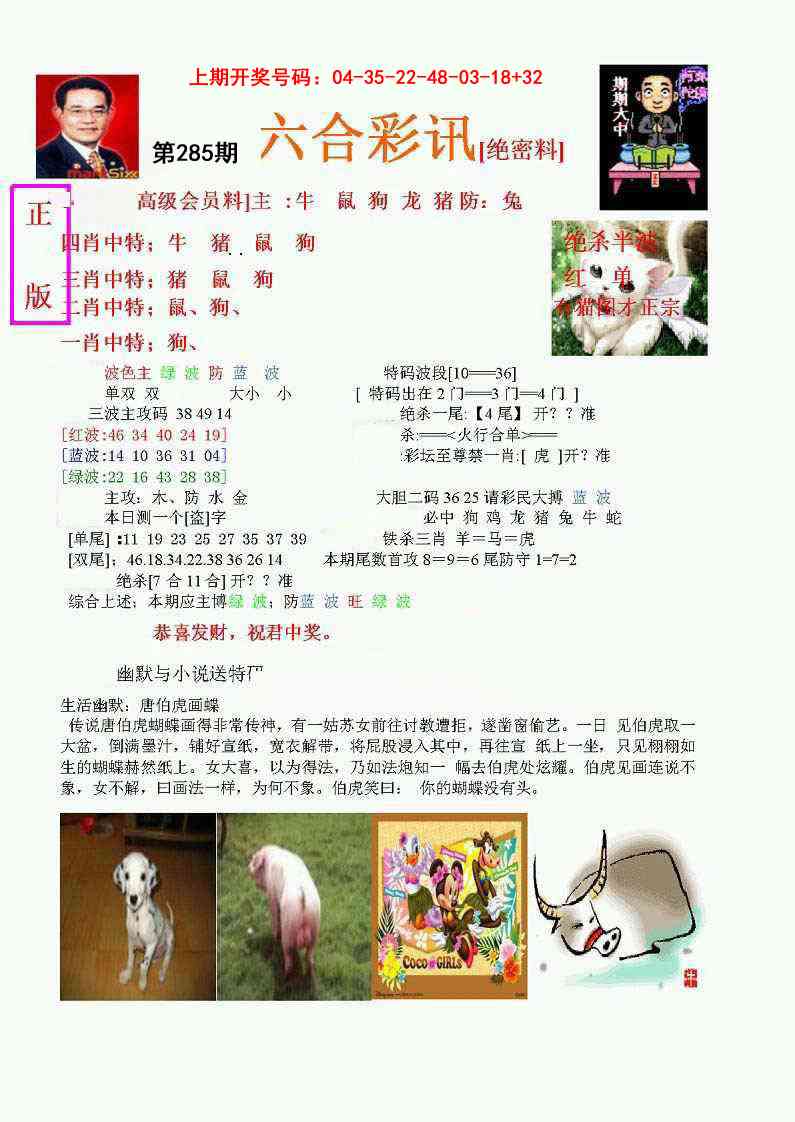 六合彩讯-1 第284期