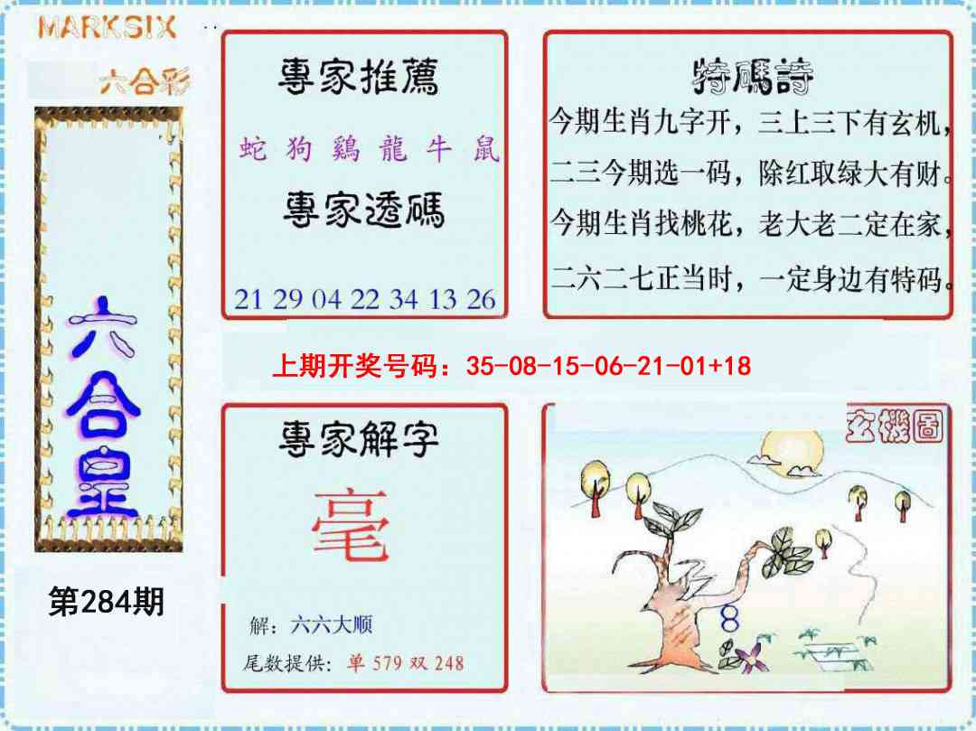 六合皇 第283期