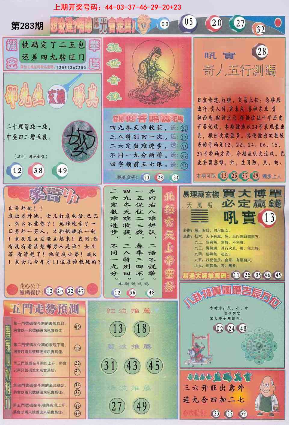 阳光B 第283期