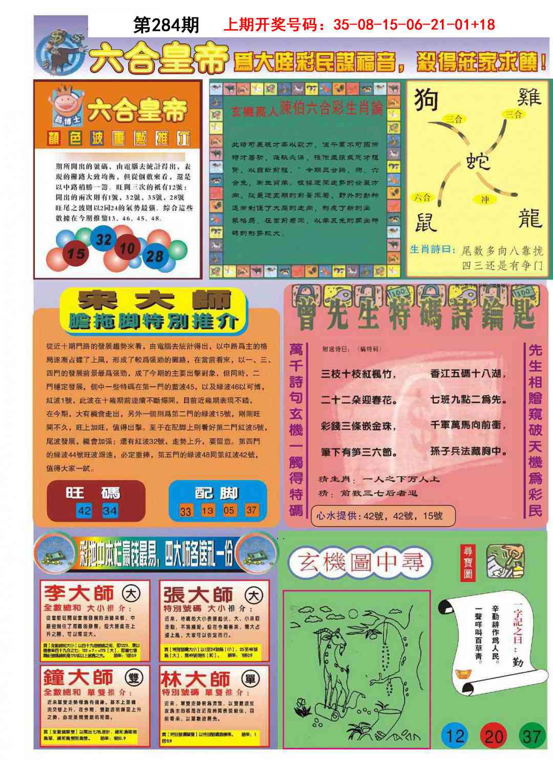 六合皇帝B 第283期