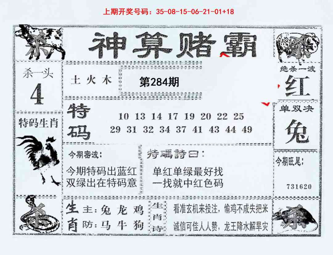 神算赌霸 第284期