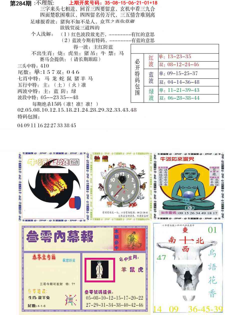 五鬼正宗会员综合资料B 第284期