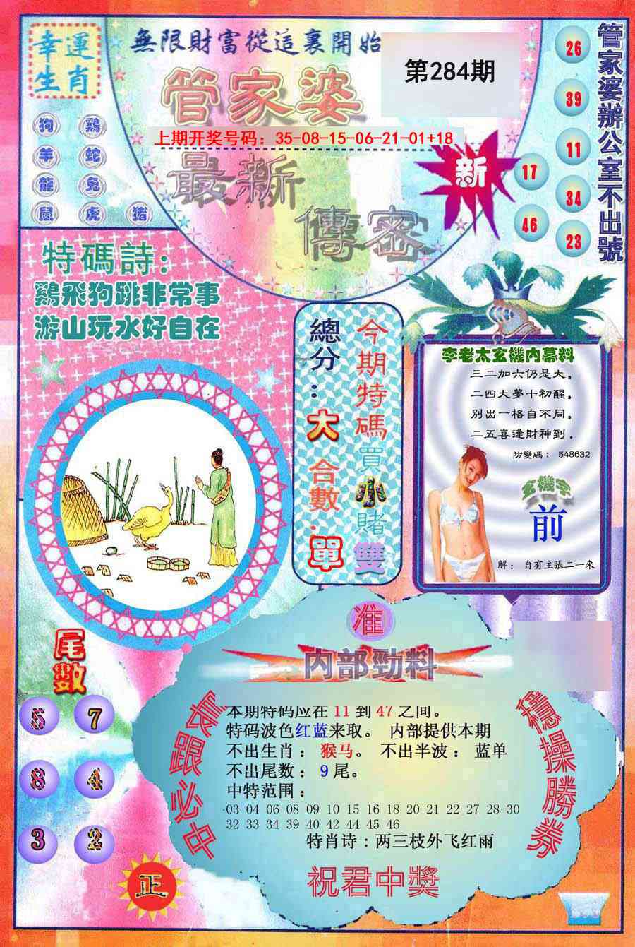 管家婆新传密 第283期