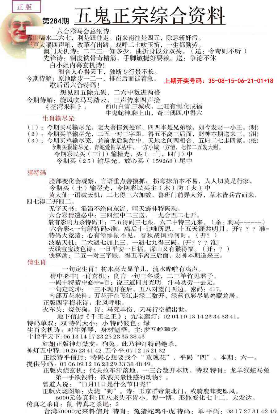 五鬼正宗会员综合资料A 第283期