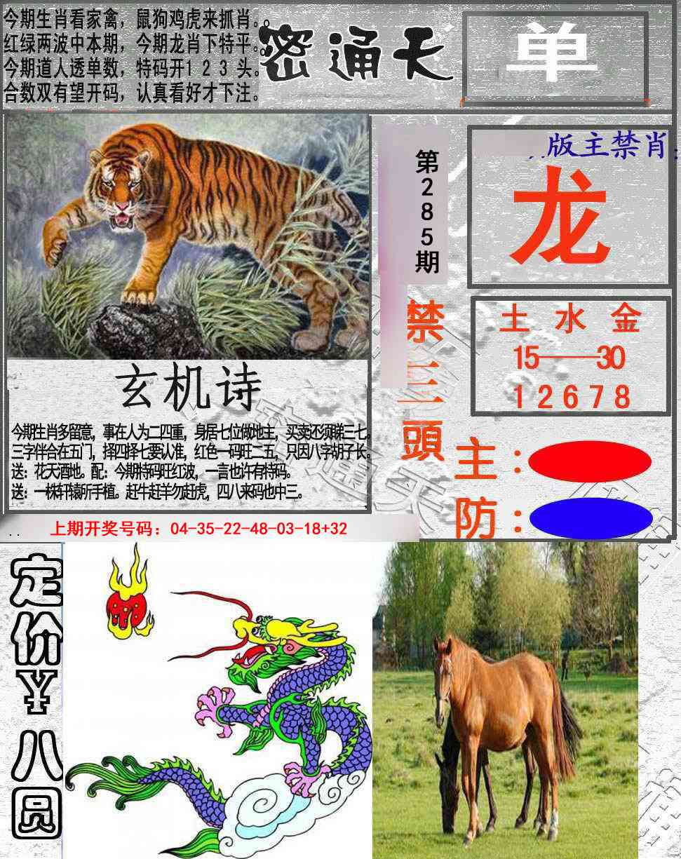 密通天 第285期