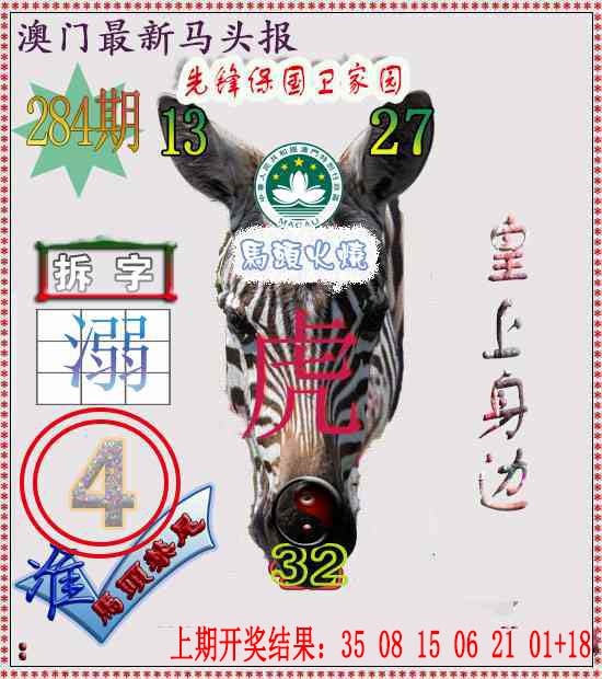 马头报 第283期