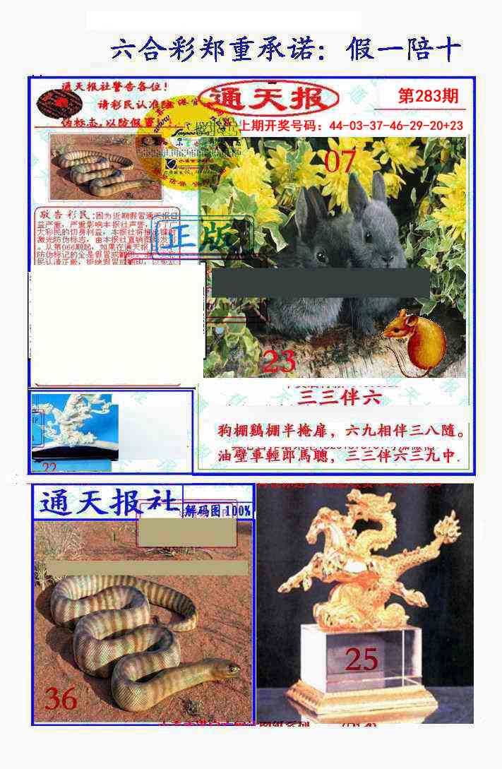 假一陪十通天报 第283期