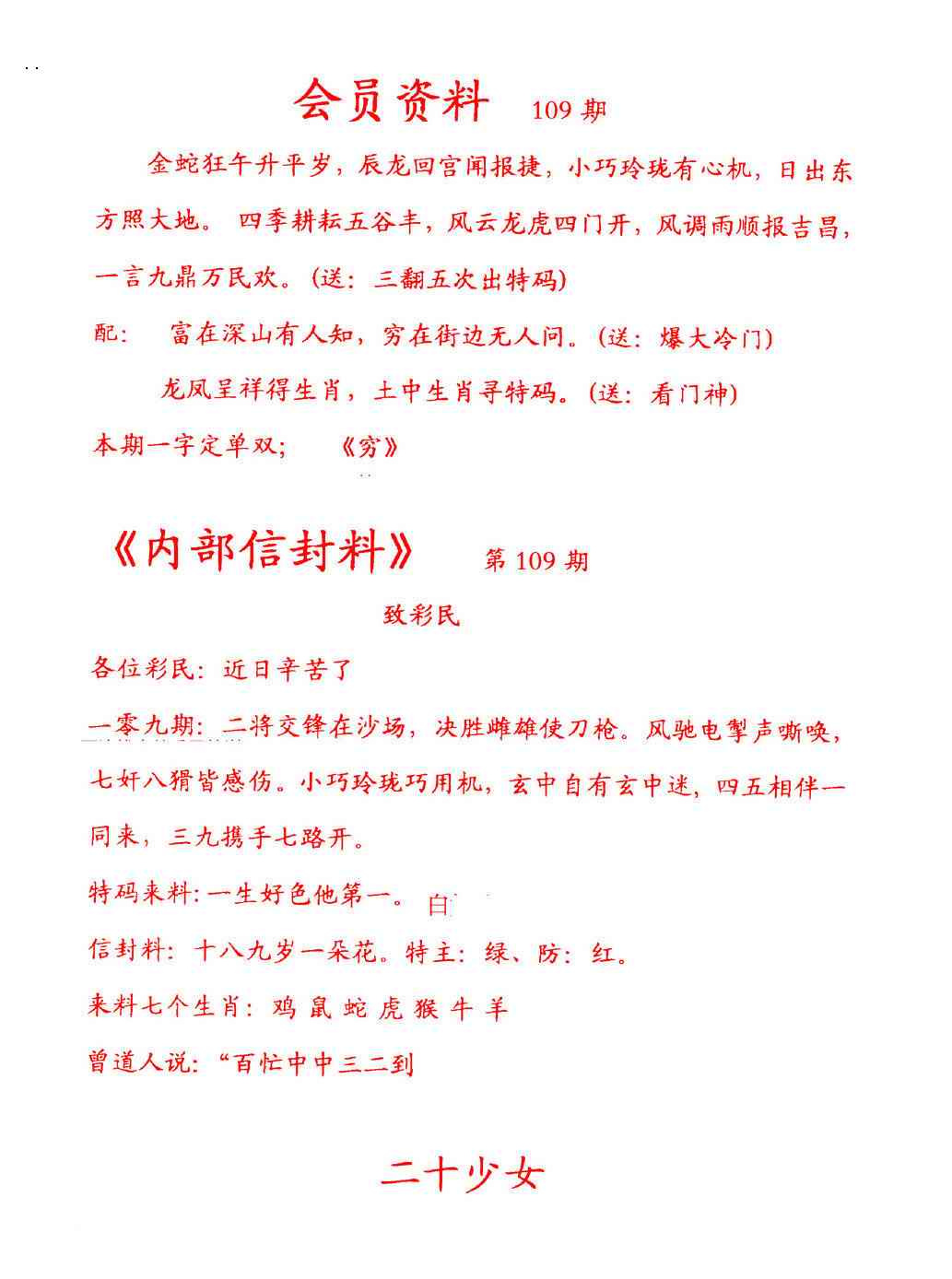 彩民信封 第109期