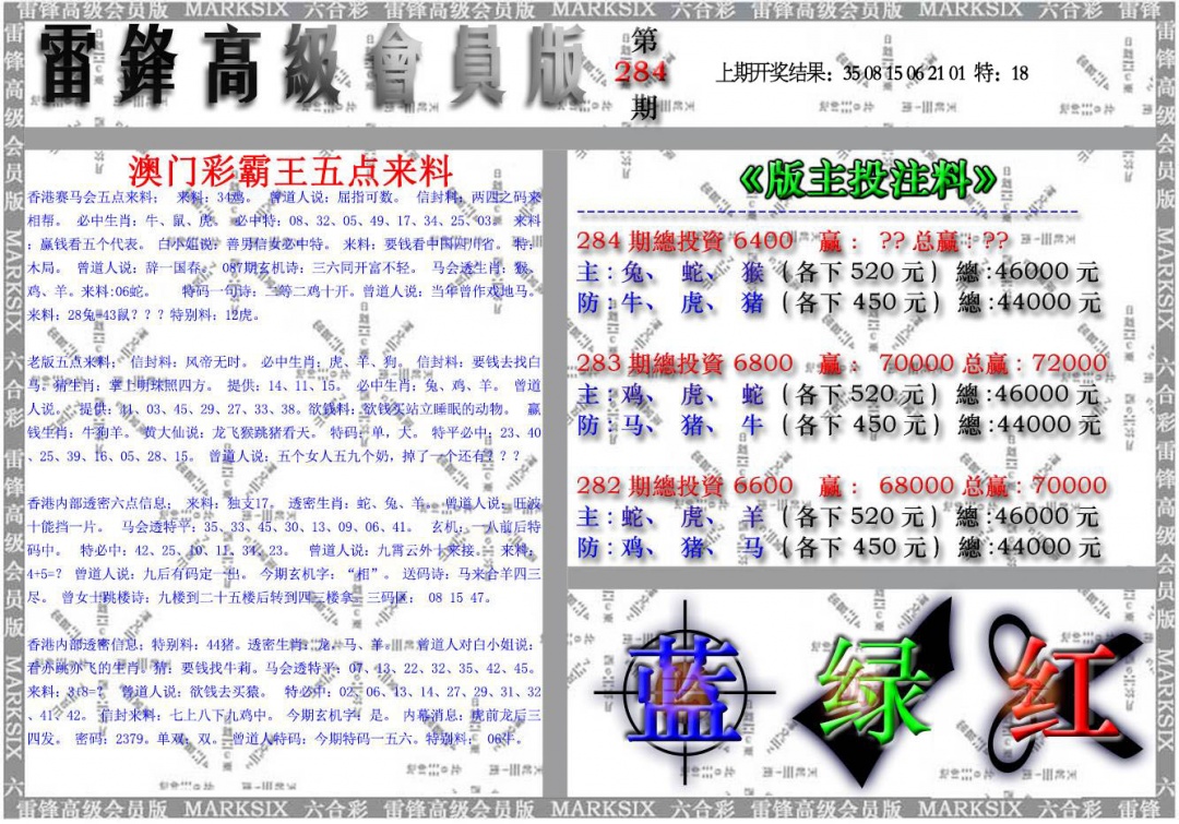 雷锋高级会员版 第284期