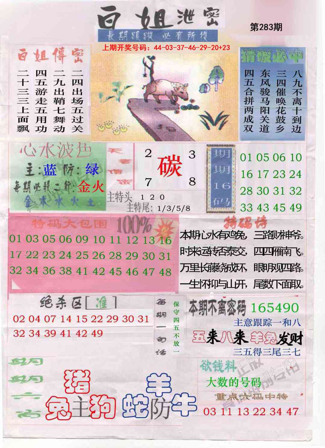 白姐泄密 第283期