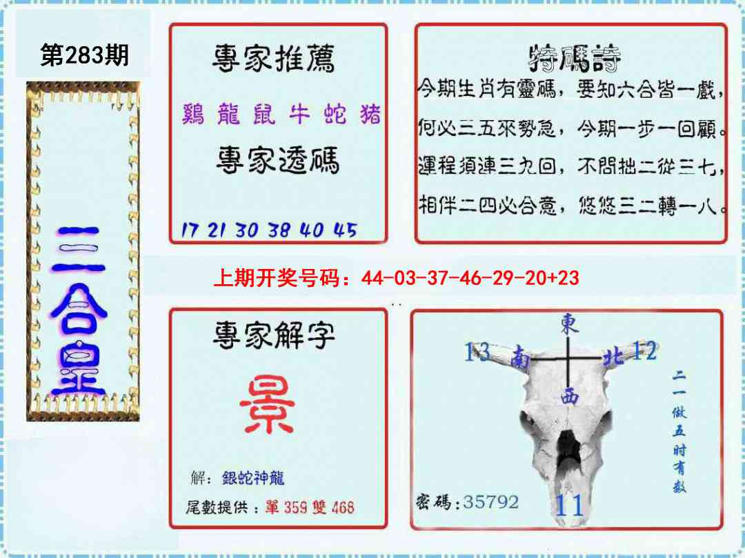 三合皇 第283期
