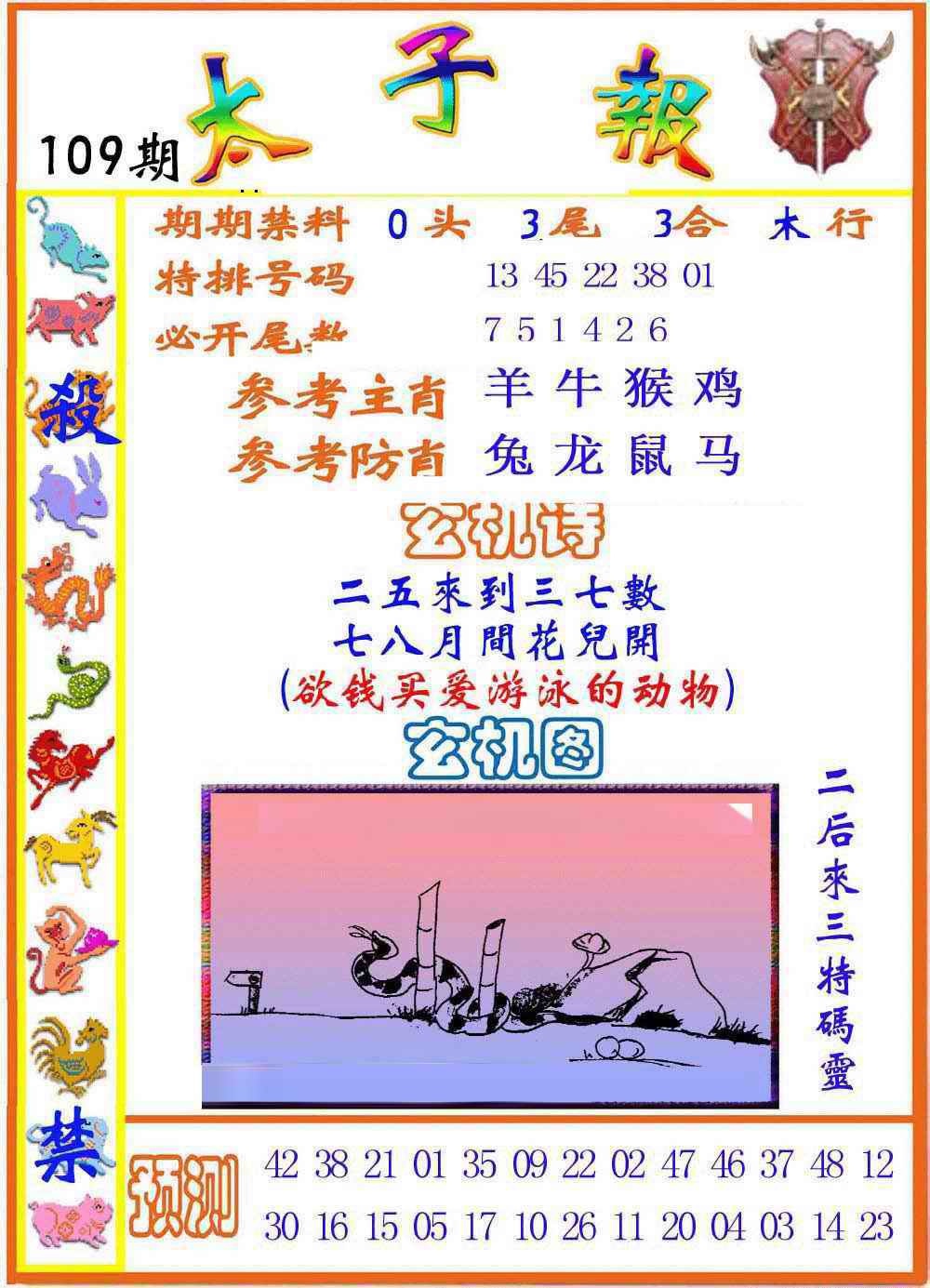 太子报 第109期