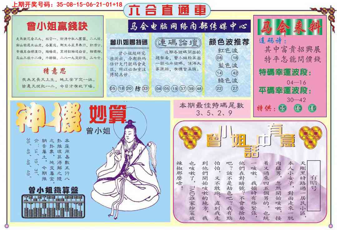 六合直通车B 第284期