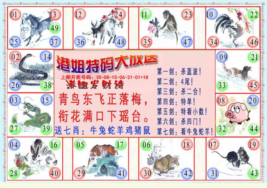 港姐密报B 第284期