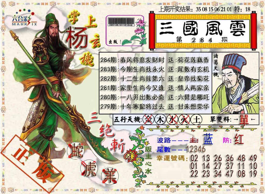三国风云特码报 第284期