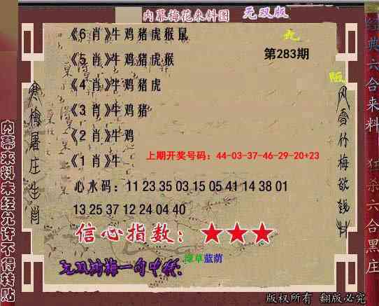 独家梅花来料 第283期
