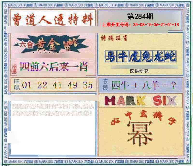 玄機圖 第284期
