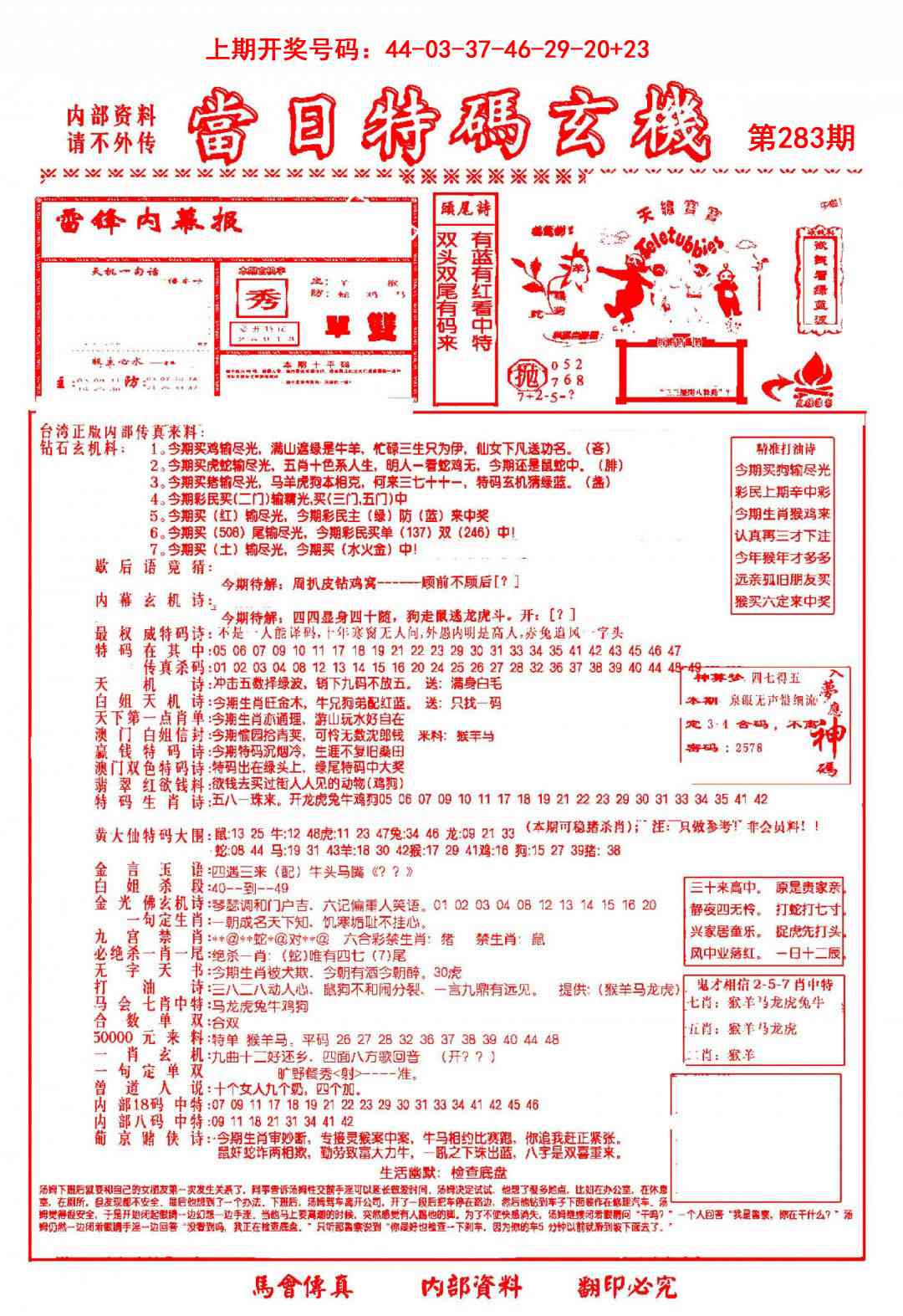 当日特码玄机-1 第283期