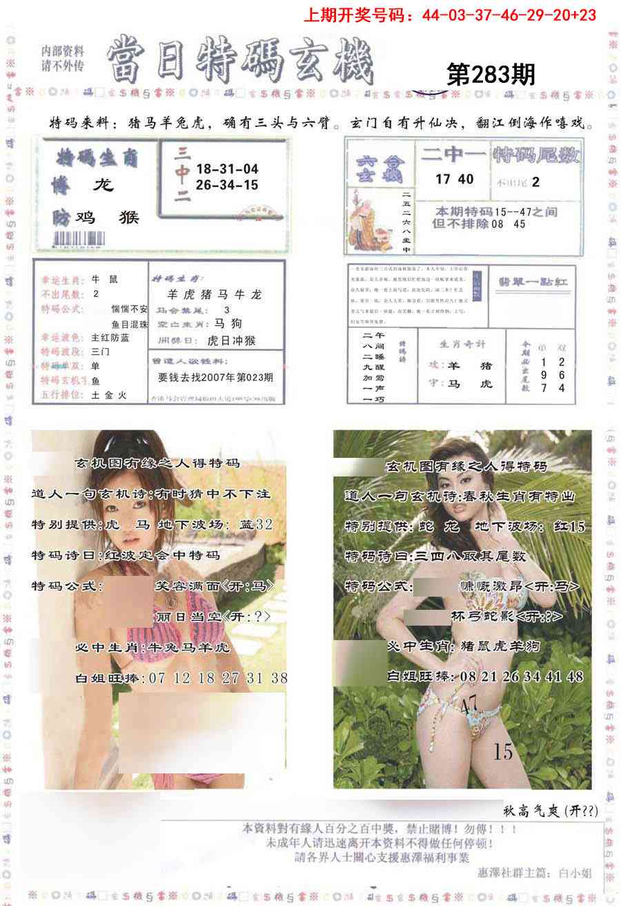 当日特码玄机-2 第283期