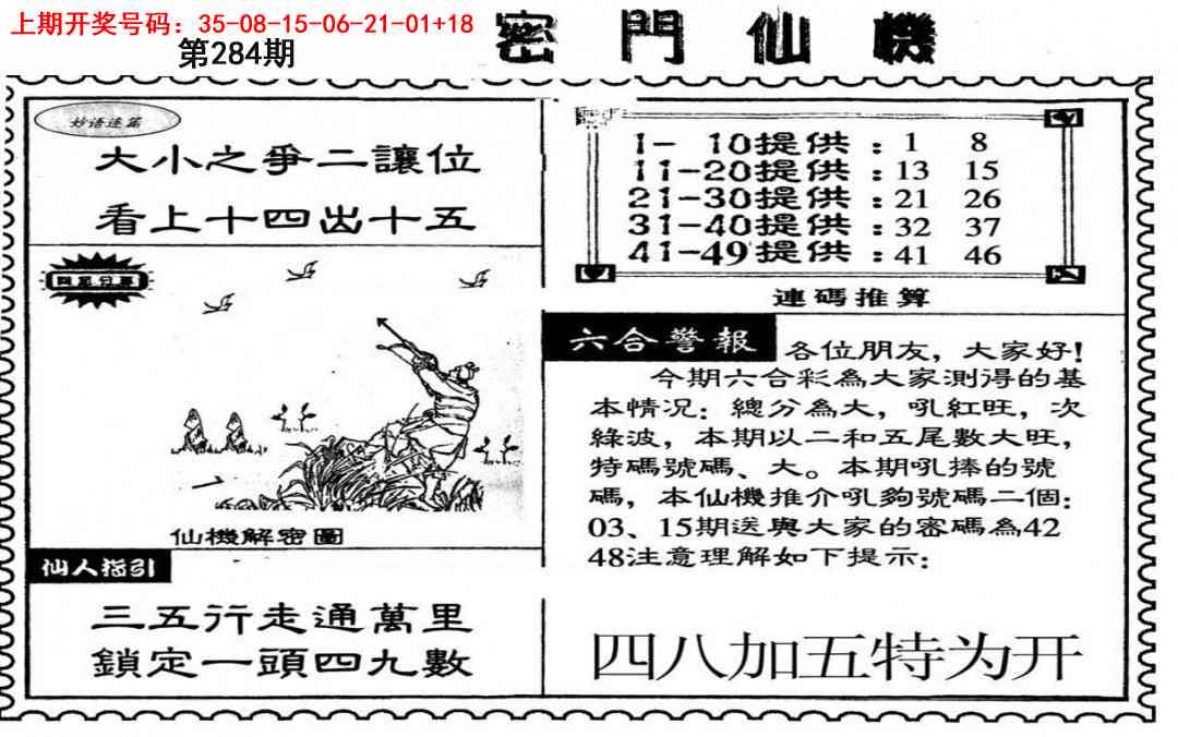 新密门仙机 第284期
