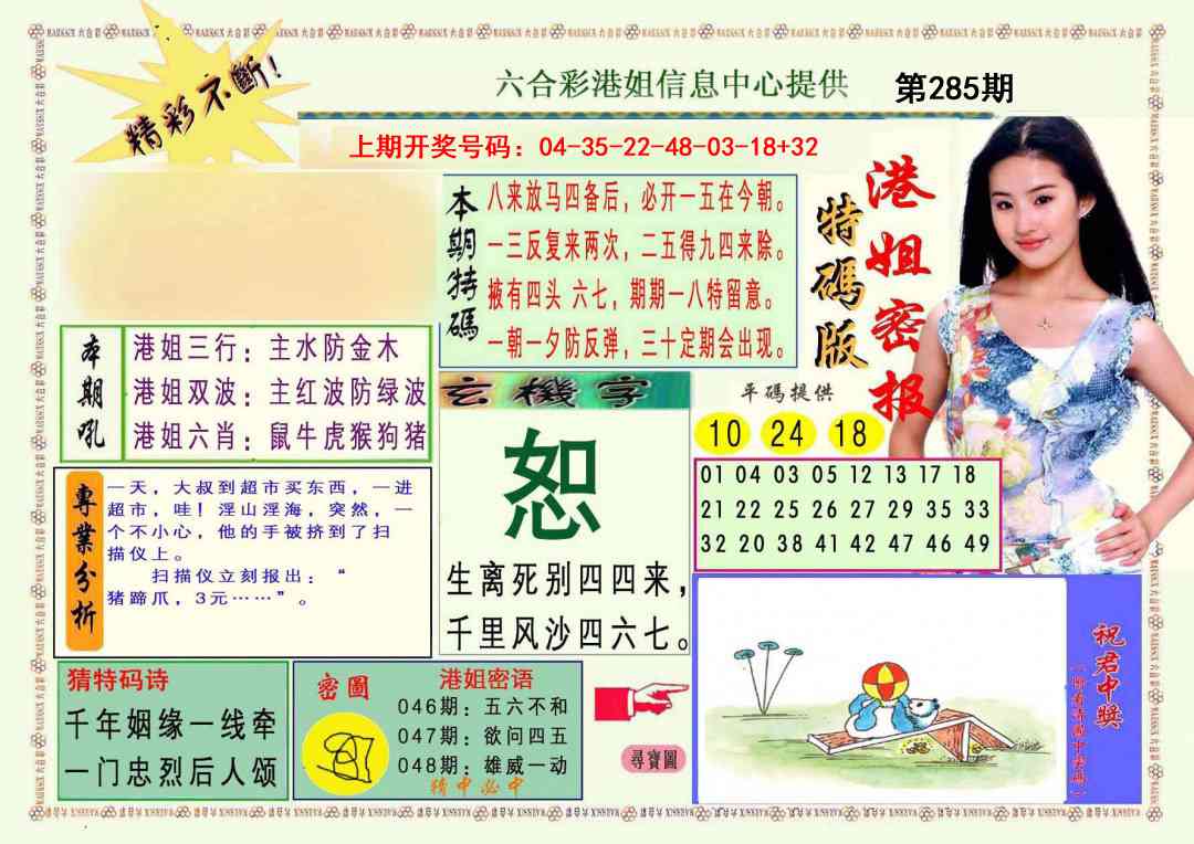 港姐密报A 第285期