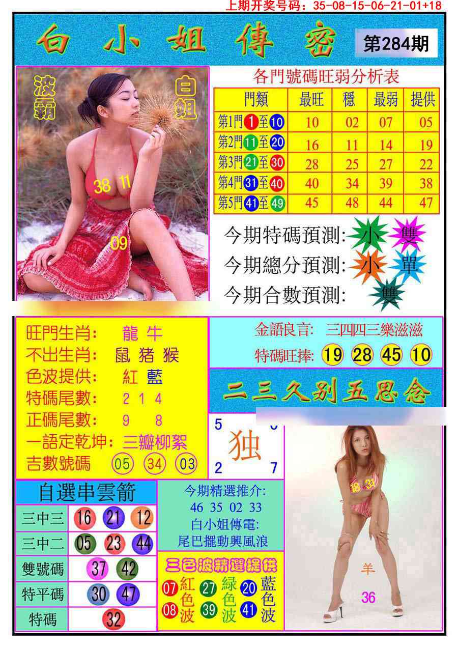 白小姐传密 第284期