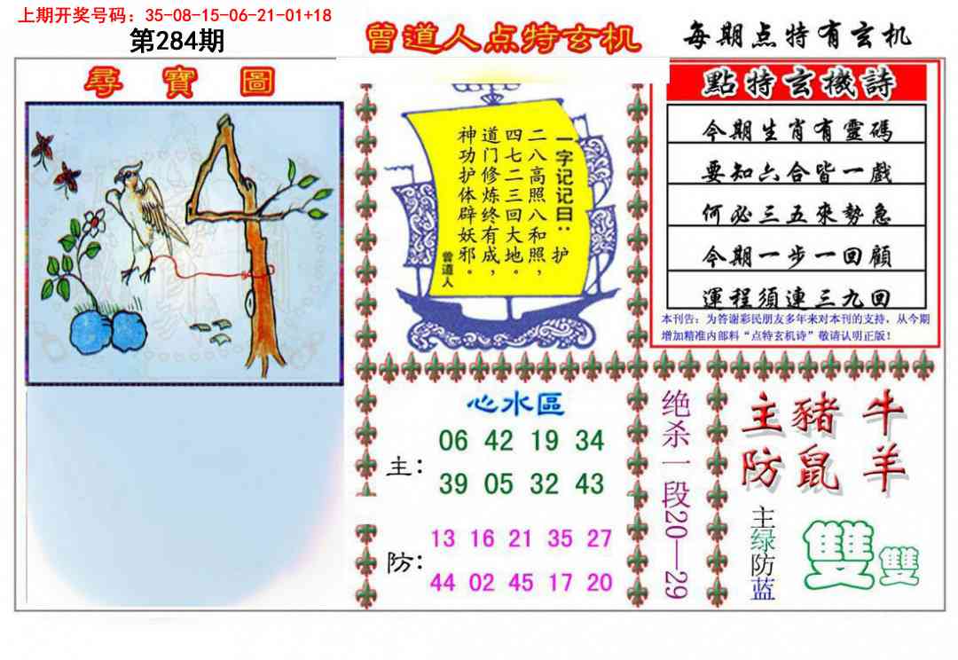曾道人点特玄机 第283期