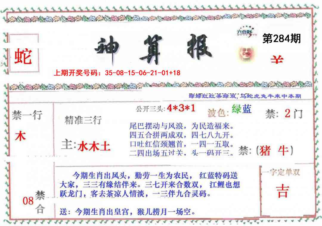 神算报 第284期