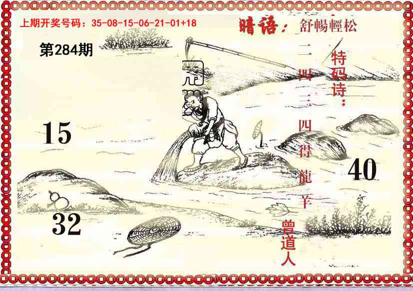 早开先生暗语 第284期