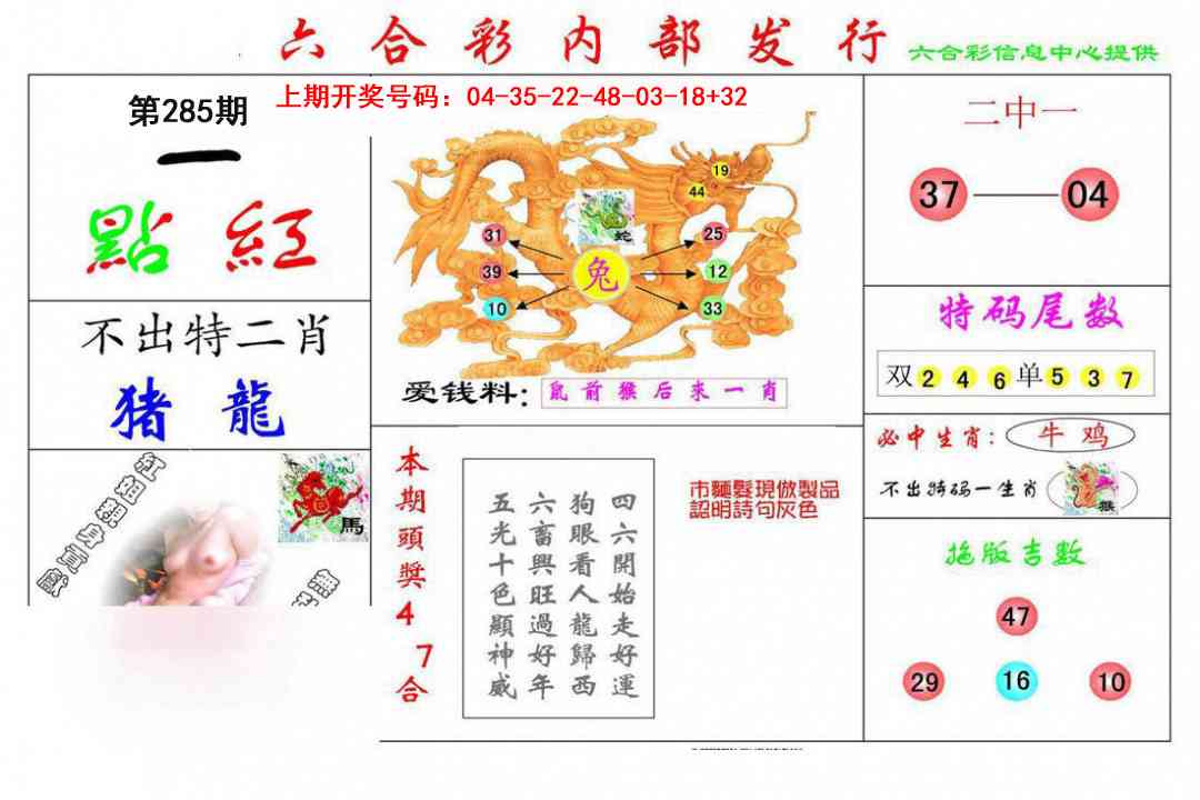 一点红 第284期