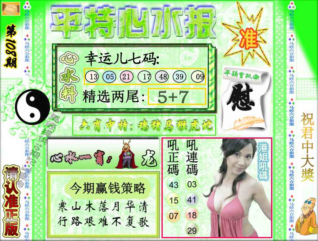 平特心水报（荐） 第108期