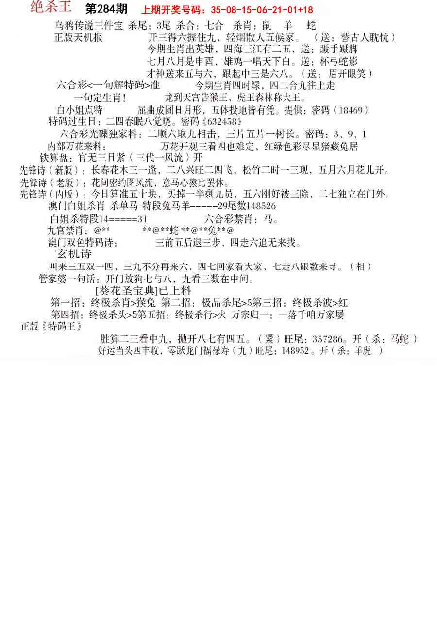 蓝天报B 第283期