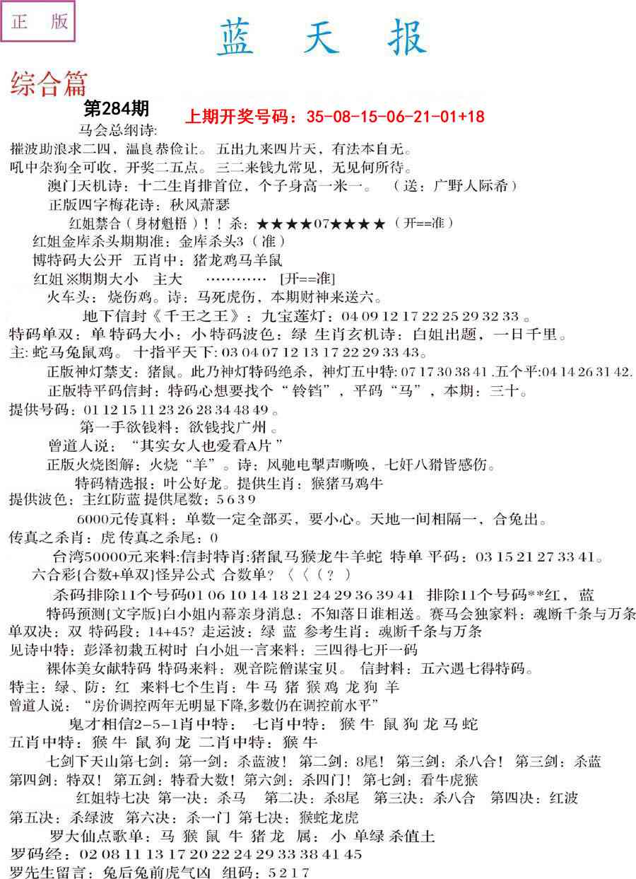 蓝天报A 第284期