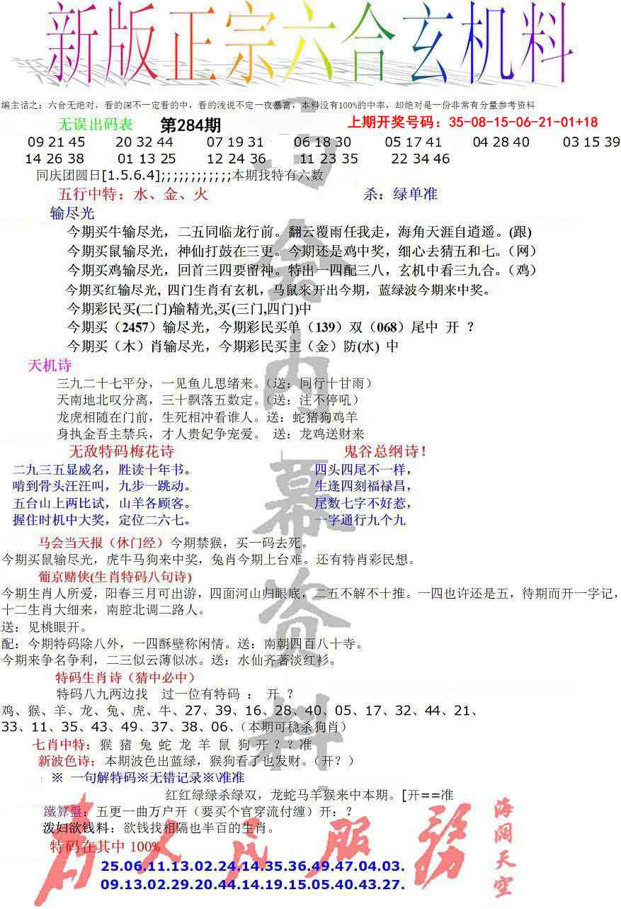 正宗六合玄机料 第283期