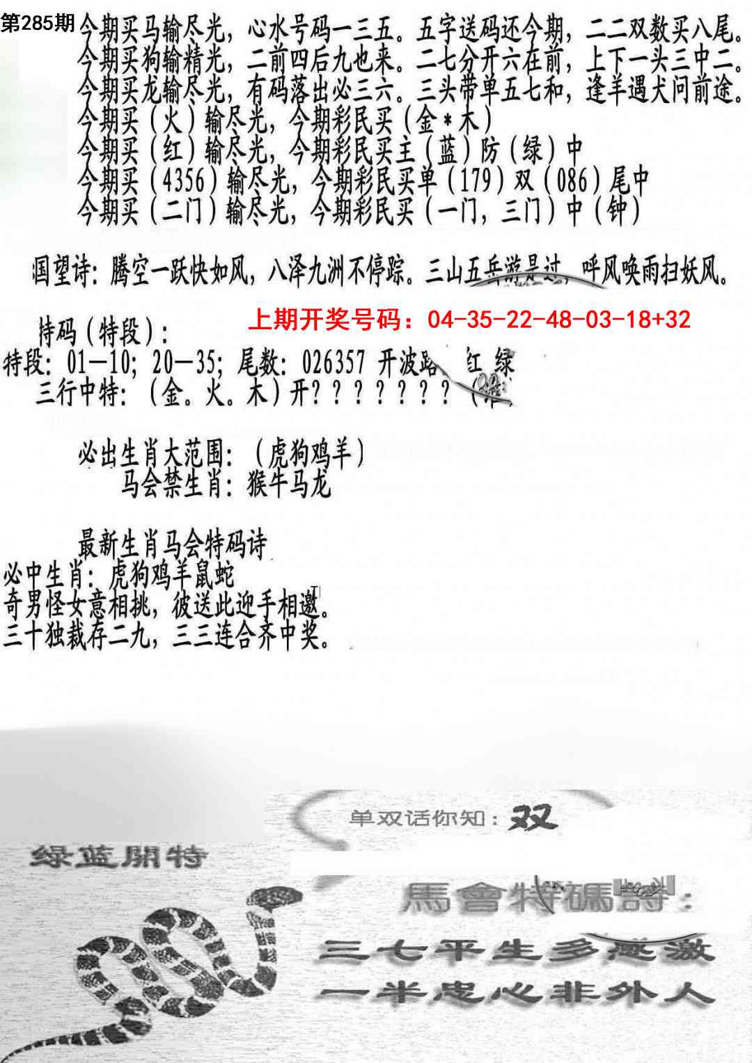 蛇报B 第285期